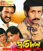Pratidan 1983 song download